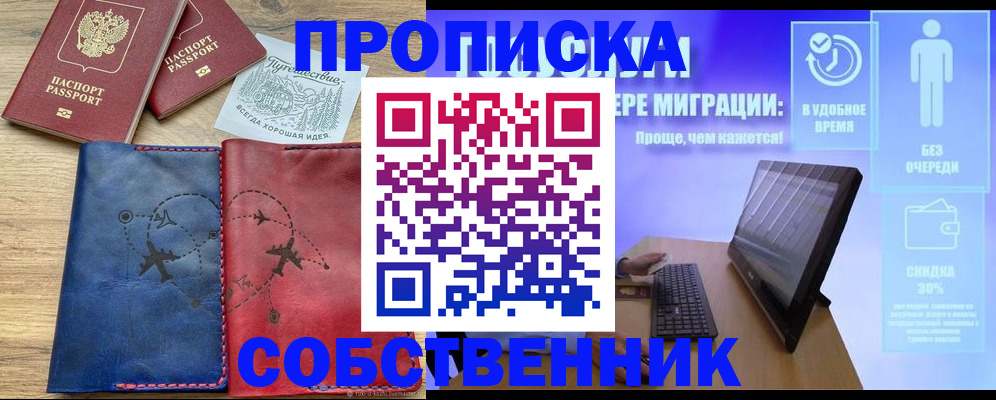 временная регистрация недорого в Зиме