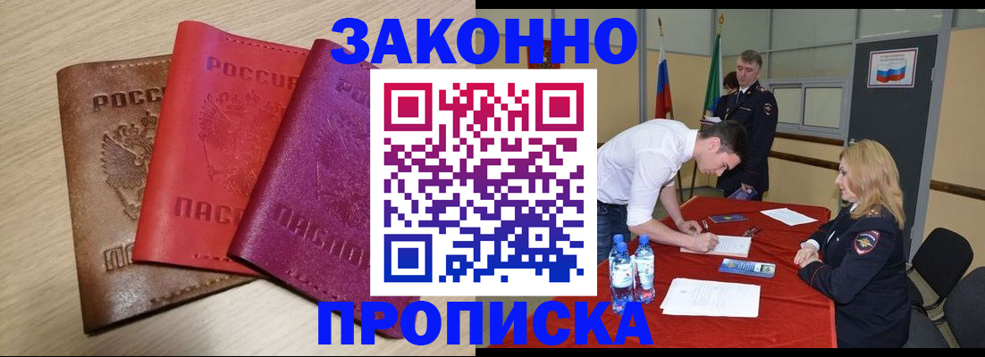 прописка 2025 в Зиме