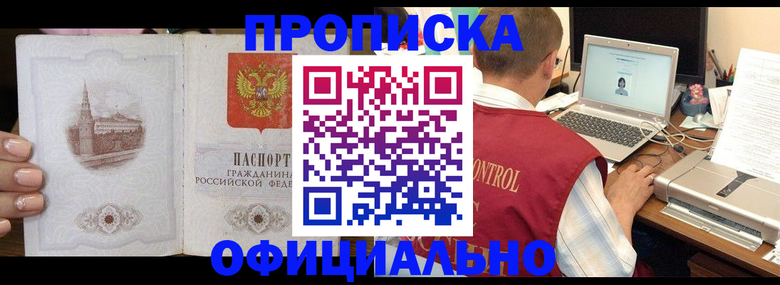 прописка для школы в Зиме