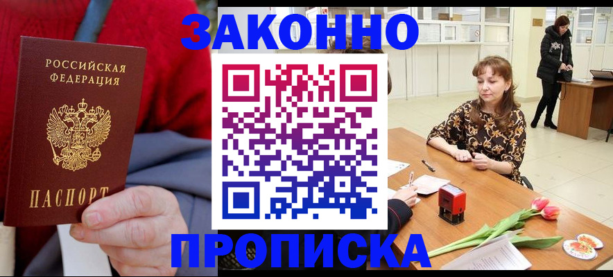 временная регистрация для всех в Зиме