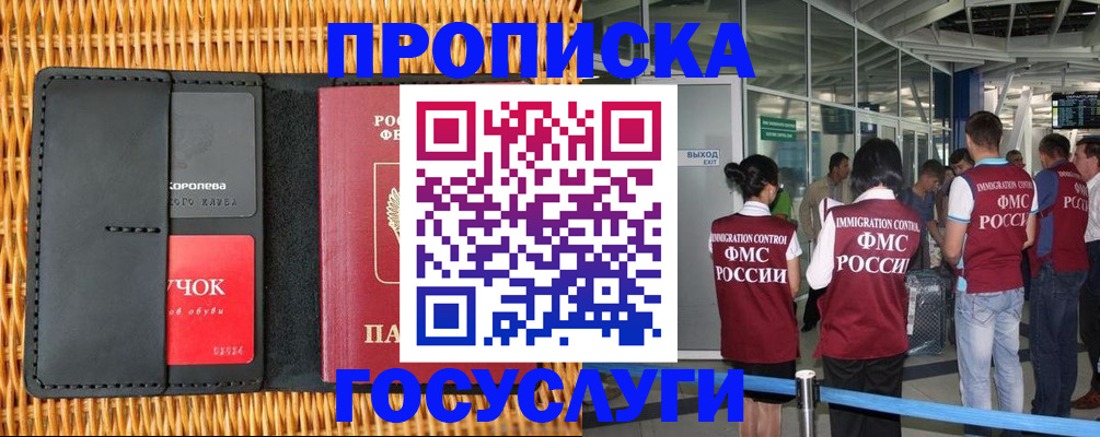 временная регистрация гарантия в Зиме