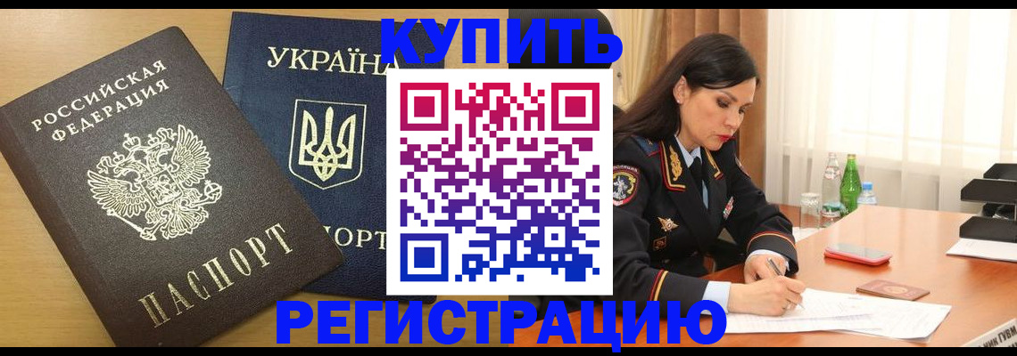 прописка паспорт в Зиме