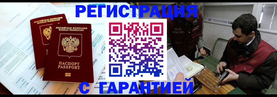 прописка для военкомата в Зиме