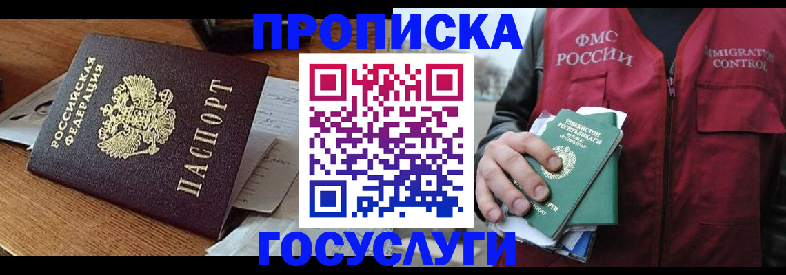 временная регистрация купить в Зиме